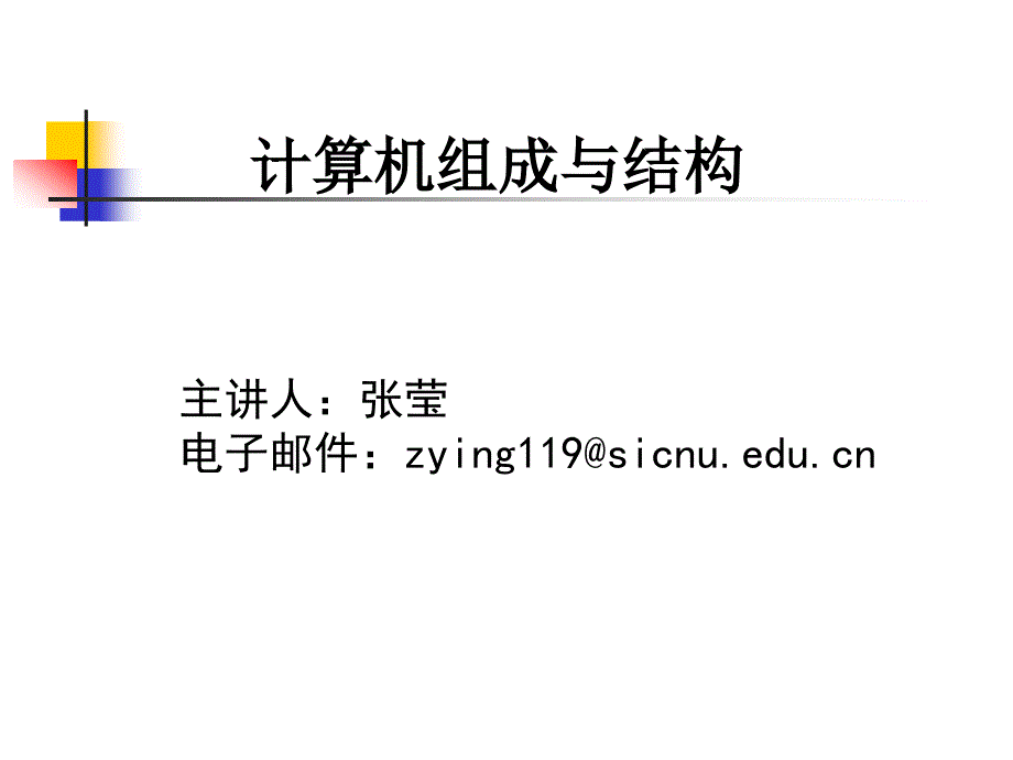 系统概论1汇编_第1页