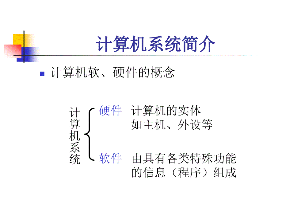 系统概论1汇编_第4页