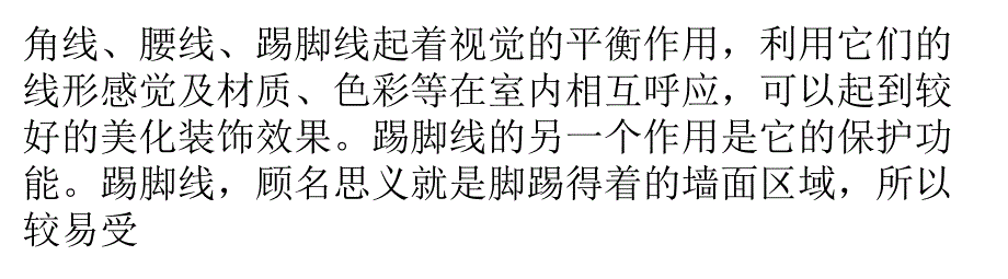 踢脚线安装具体流程详解早看早知道汇编_第2页