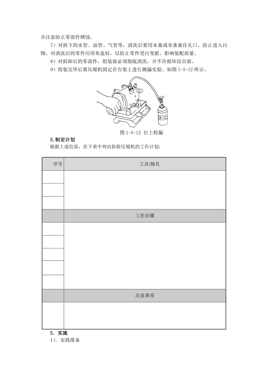 压缩机、冷凝器、蒸发器的检修讲解_第4页