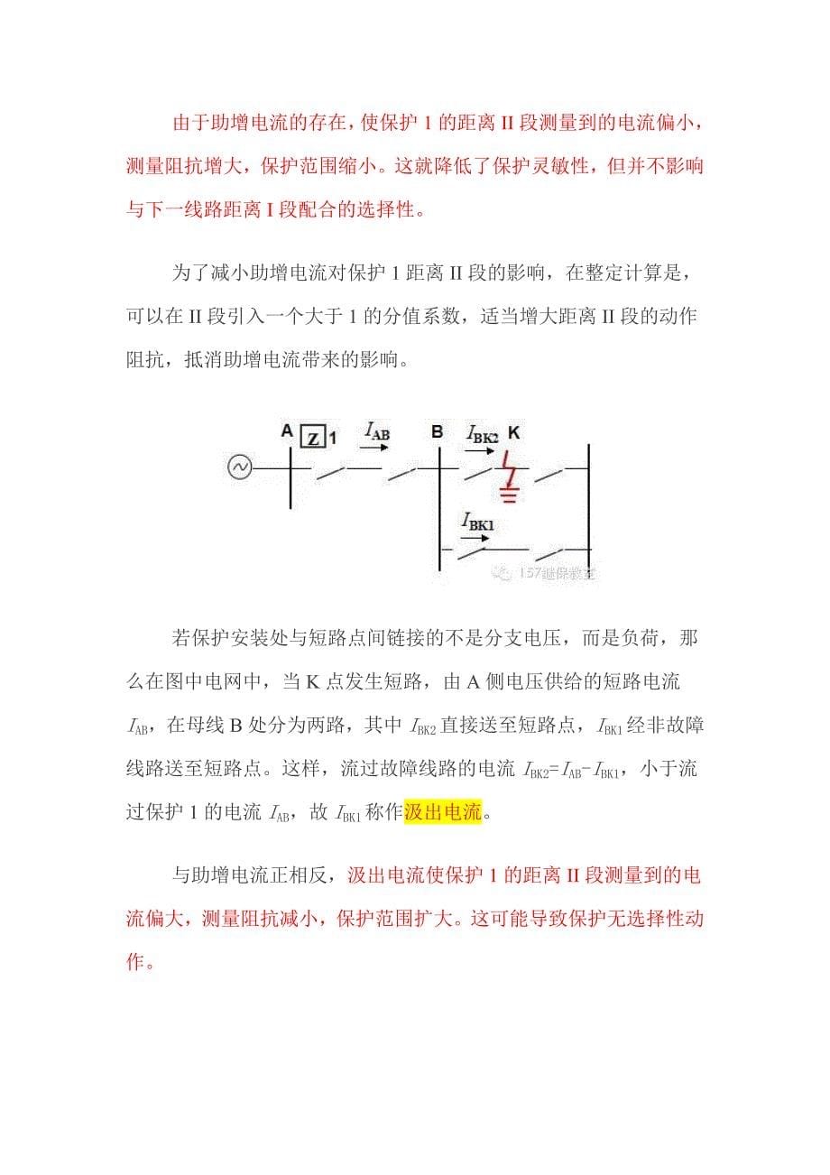 基本保护及原理概述_第5页