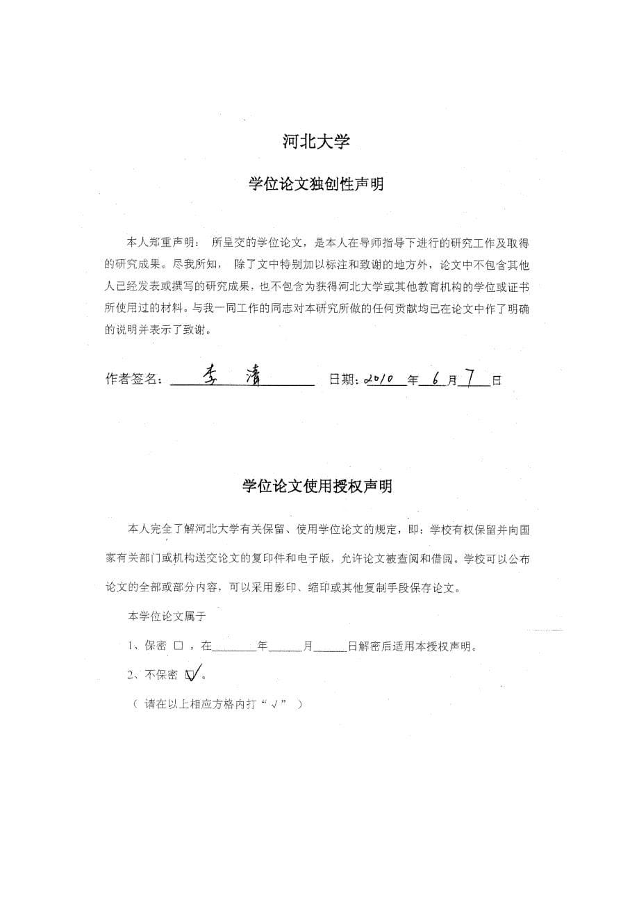 中文文语转换系统中多音字问题研究_第5页