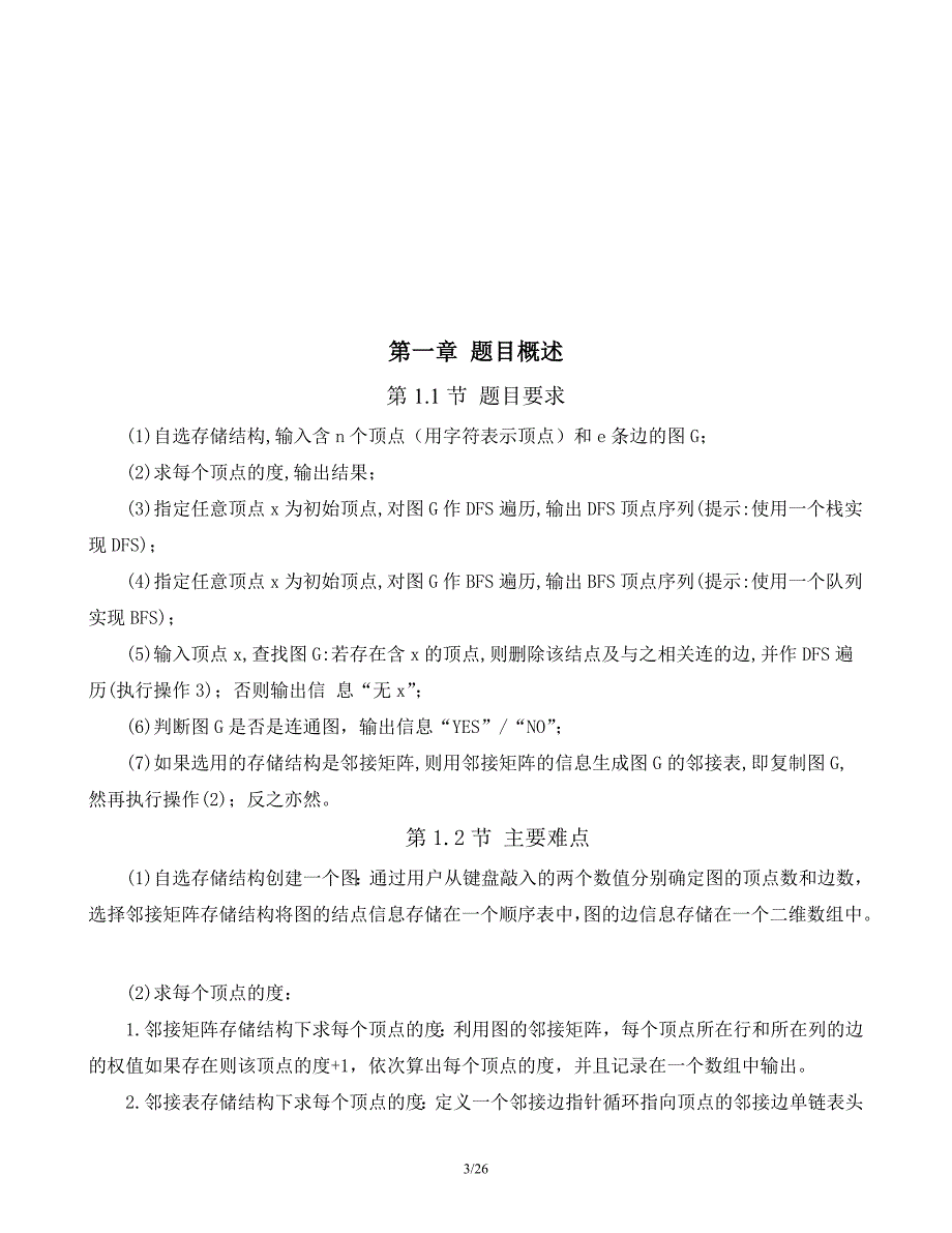 2013年中国矿业大学徐海学院计算机系《软件认知实践》报告_第3页