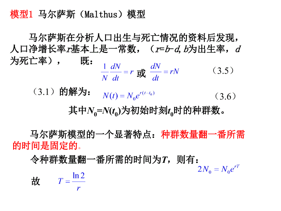 微分方程建模案例2_第2页
