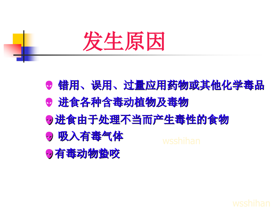 小儿常见中毒的处理讲解_第4页