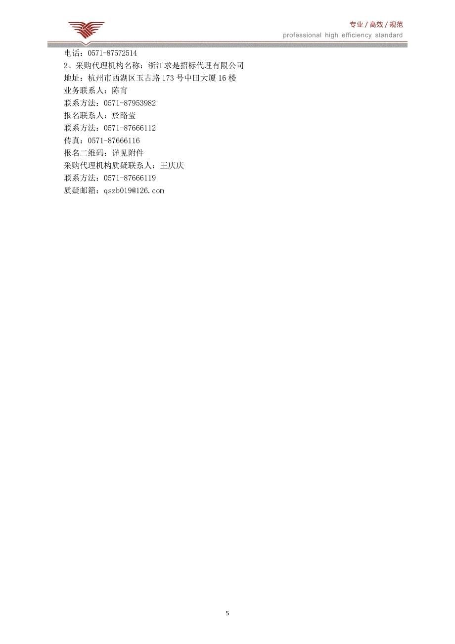 浙江大学频谱分析仪、矢量网络分析仪招标文件_第5页