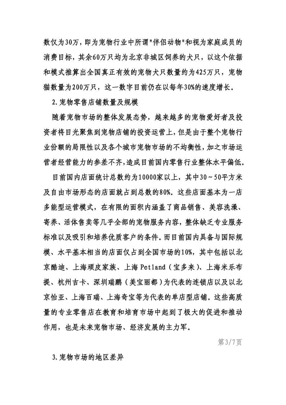 中国宠物行业分析报告汇编_第5页