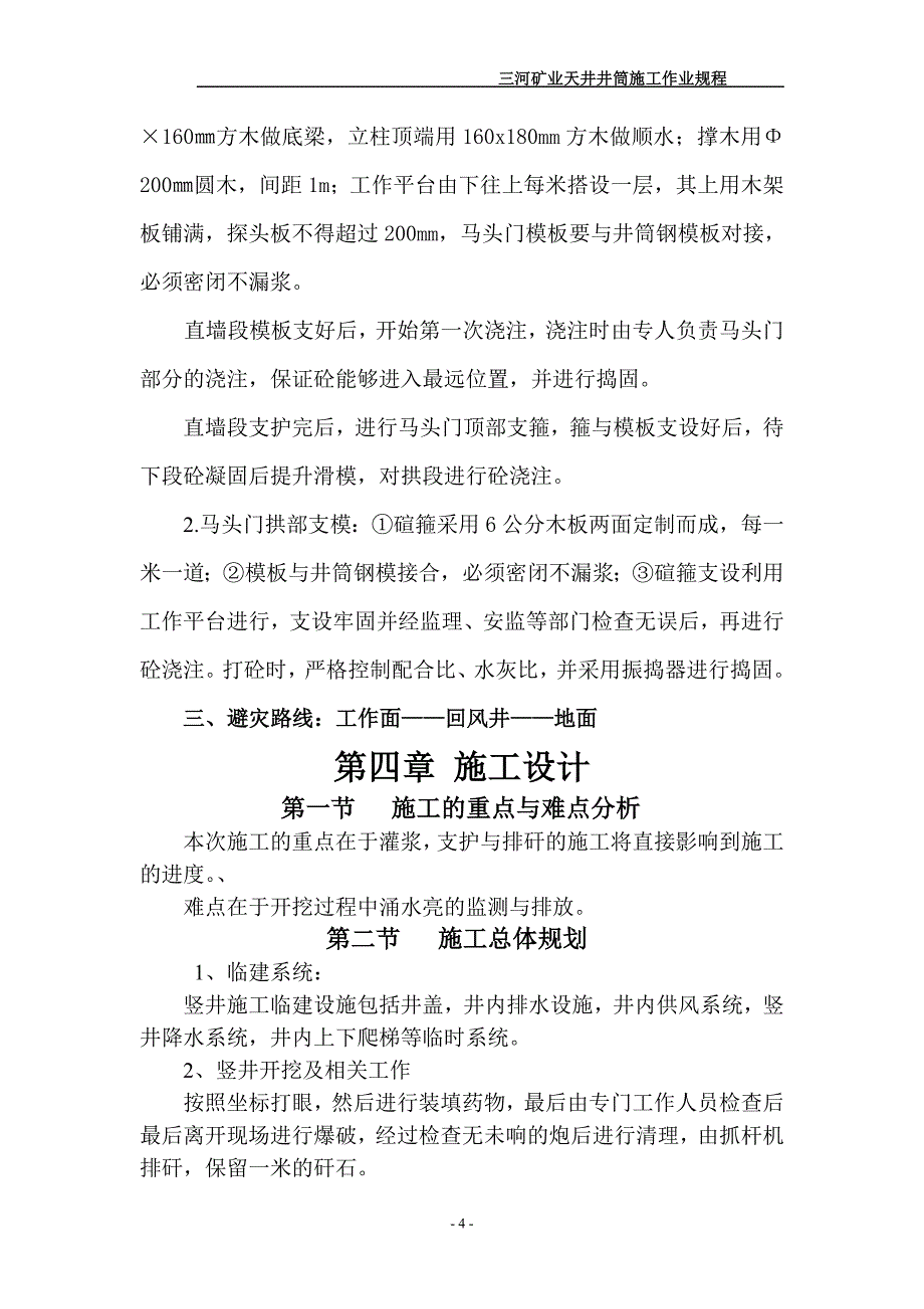 立井施工作业规程及施工技术措施._第4页