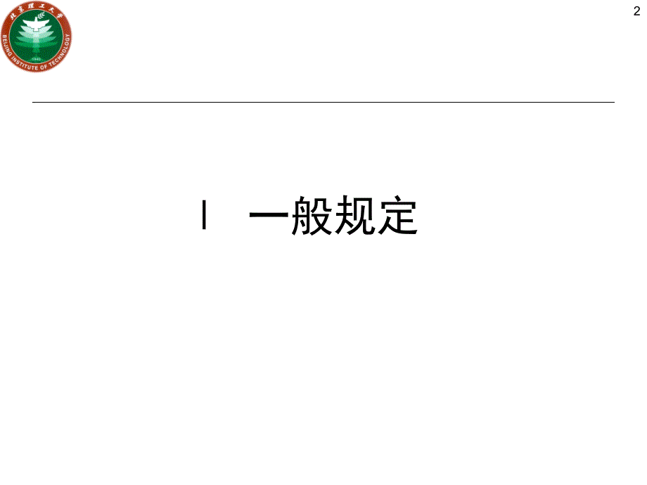 形位公差检测规定讲解_第2页