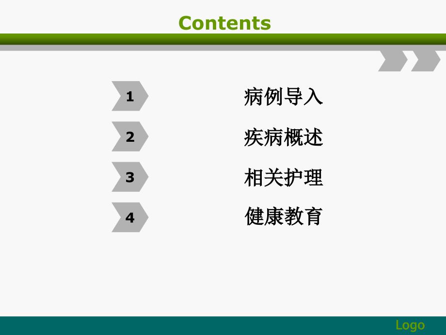 全胃切除术护理综述_第3页