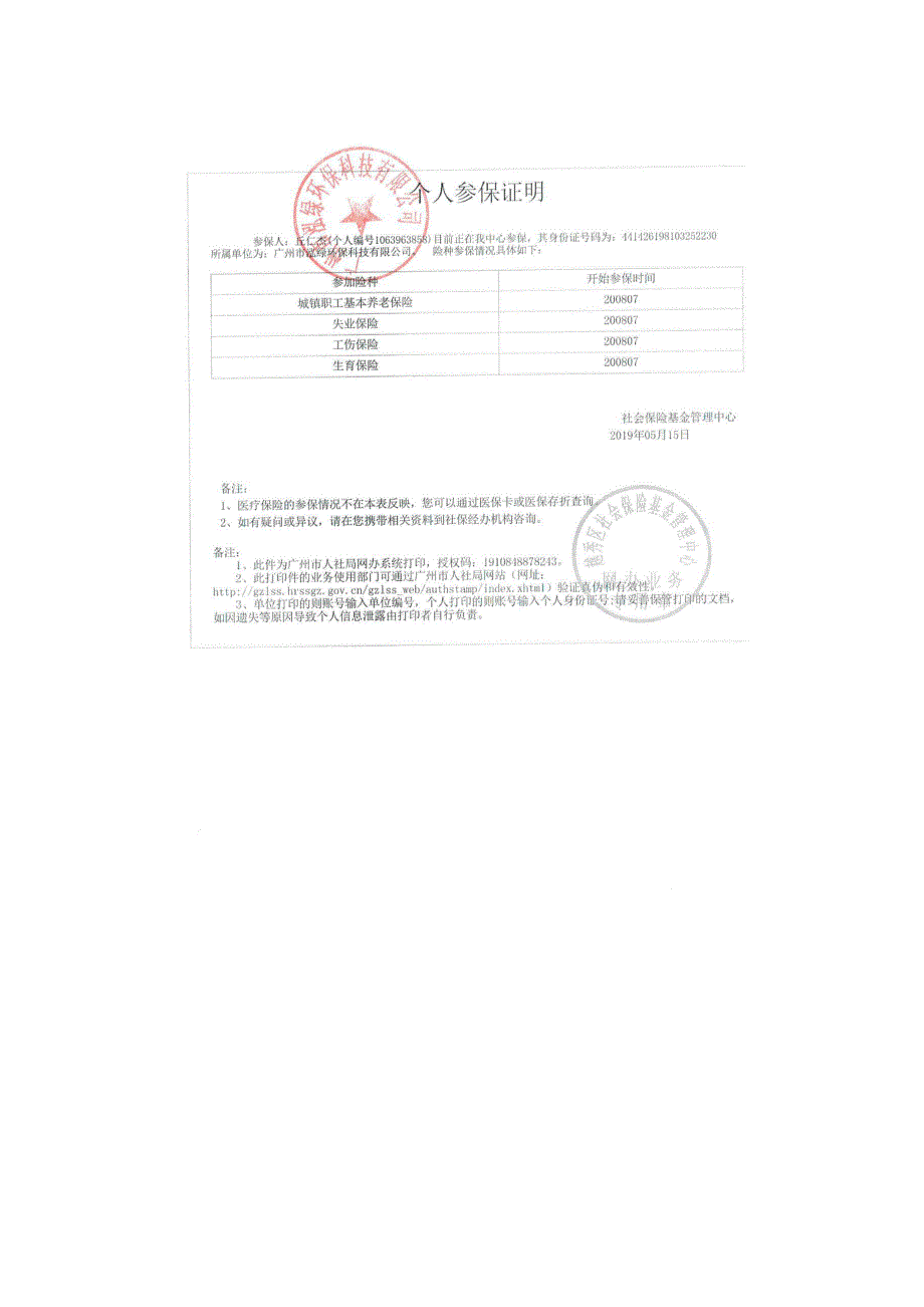 珠海市锦和包装制品有限公司珍珠棉海绵泡棉生产建设项目环境影响报告表_第4页