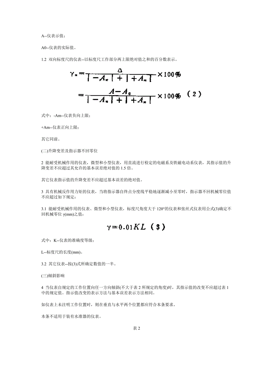 电流表电压表及功率表检定规程._第2页