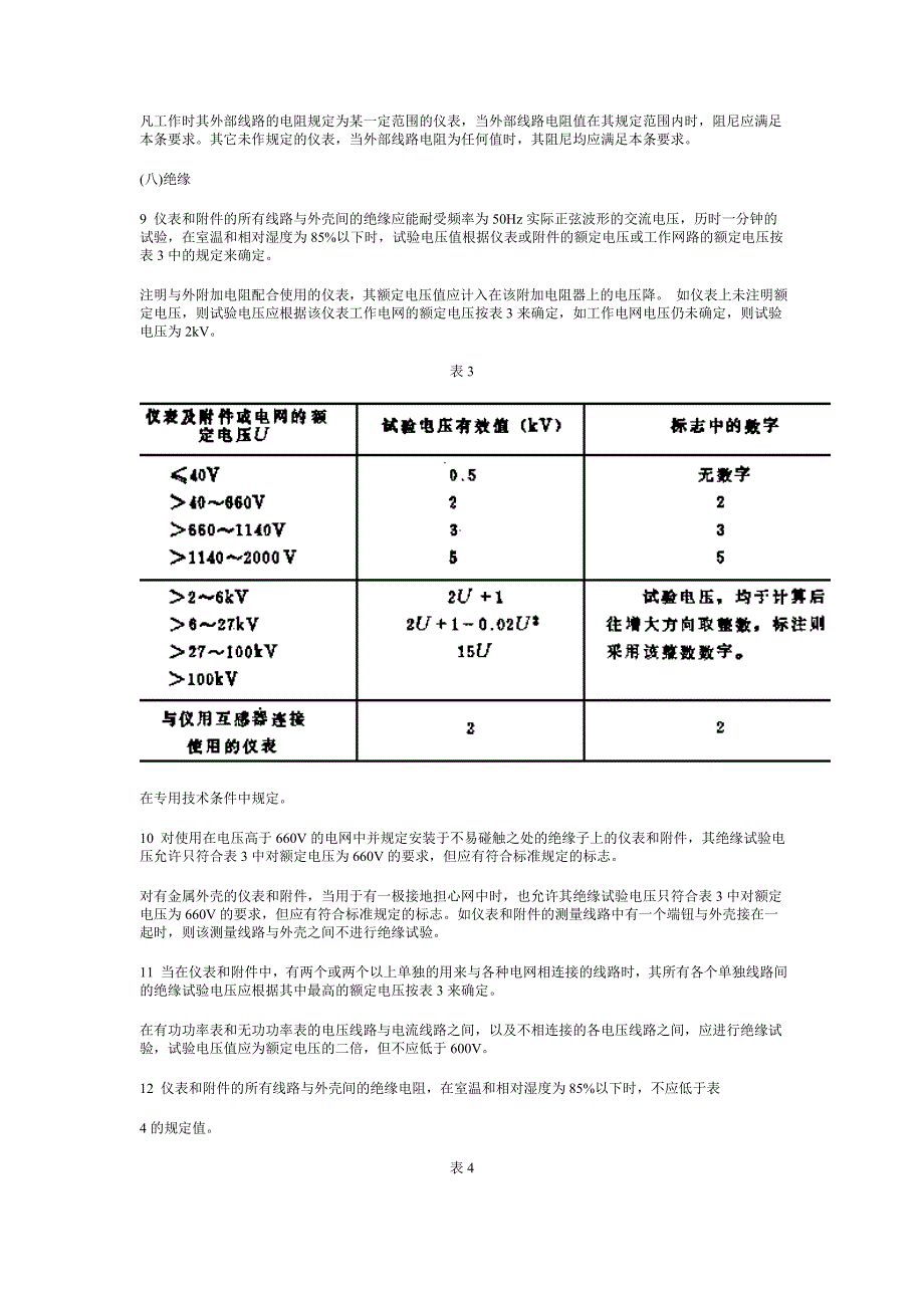 电流表电压表及功率表检定规程._第4页