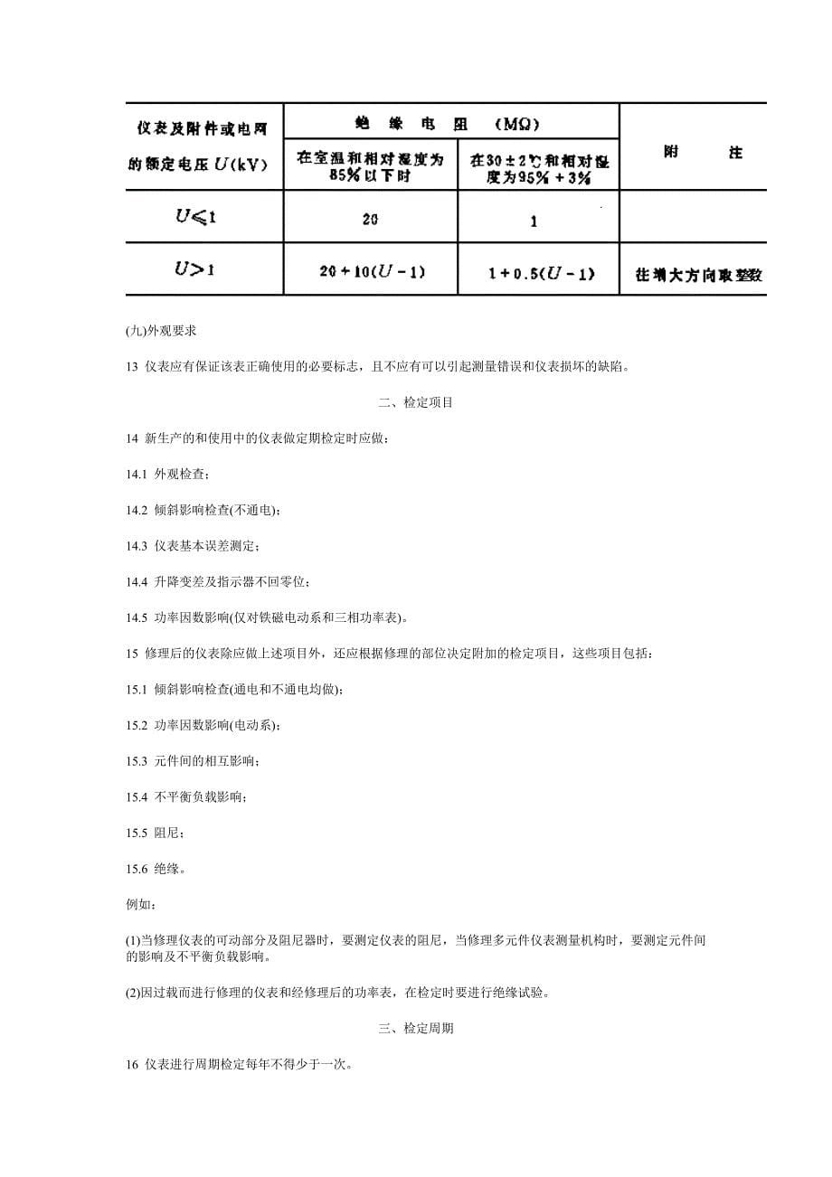 电流表电压表及功率表检定规程._第5页