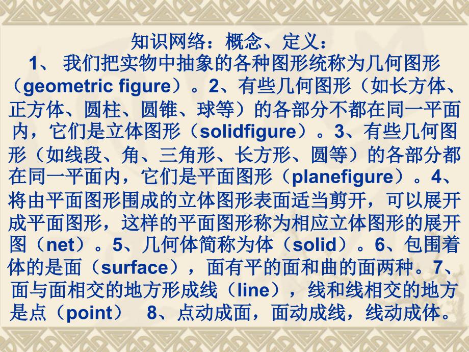 初一数学四单元图形初步认识及测试题_第2页