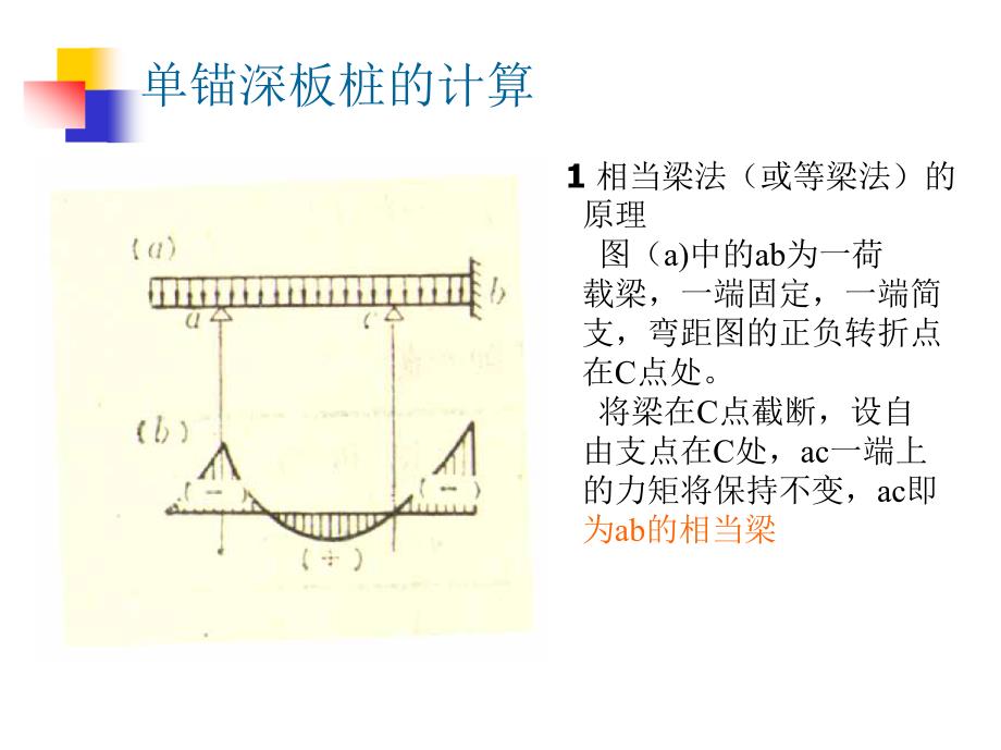 土木工程施工(下)2支护结构计算_第3页