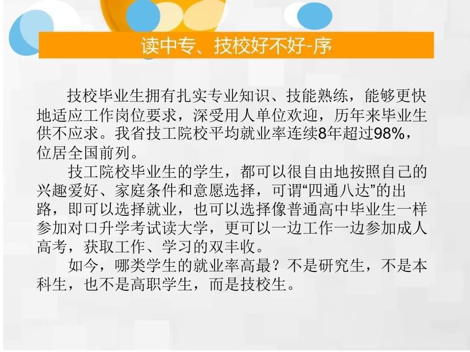 中专有什么专业中专有哪些专业中专学什么专业好_第5页