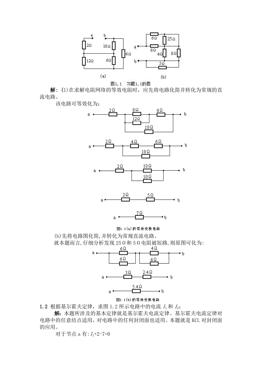 电工学复习题及参考答案._第2页