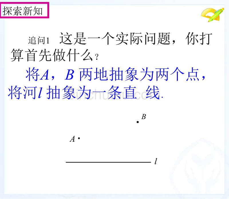 人教版八年级数学上册十三课题学习最短路径问题_第5页