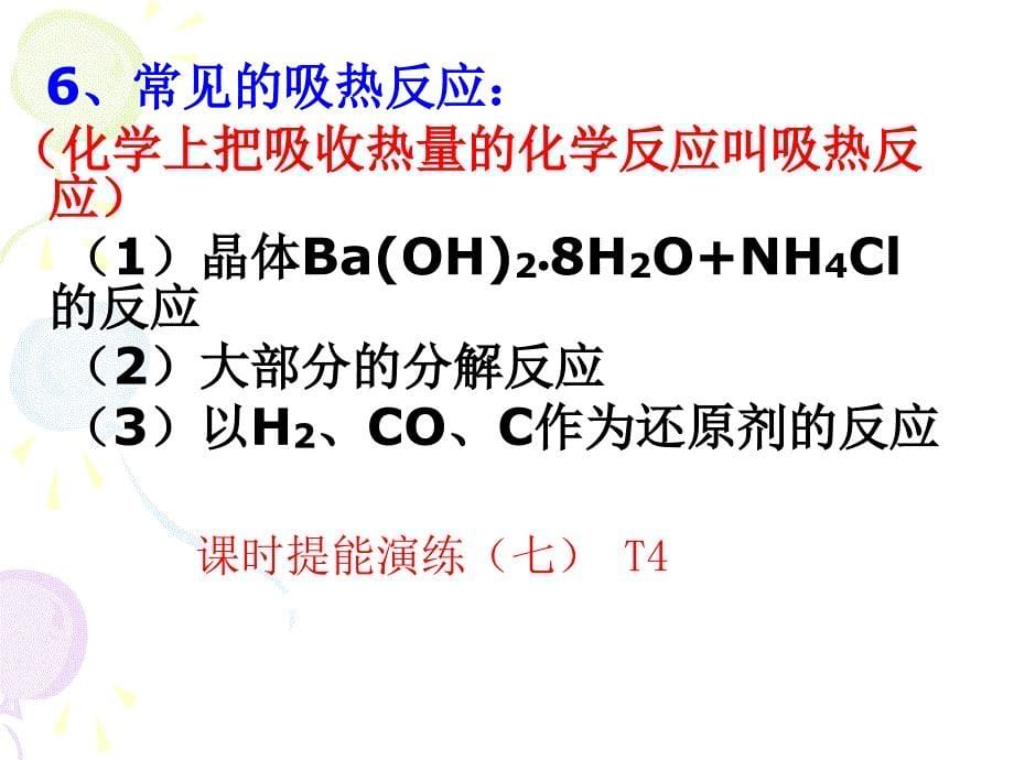 人教版化学必修二二化学反应与能量复习课_第5页