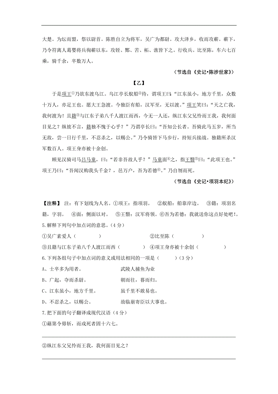 睢宁县2017届苏教版九年级上学期第二次质量检测语文试卷汇编_第3页