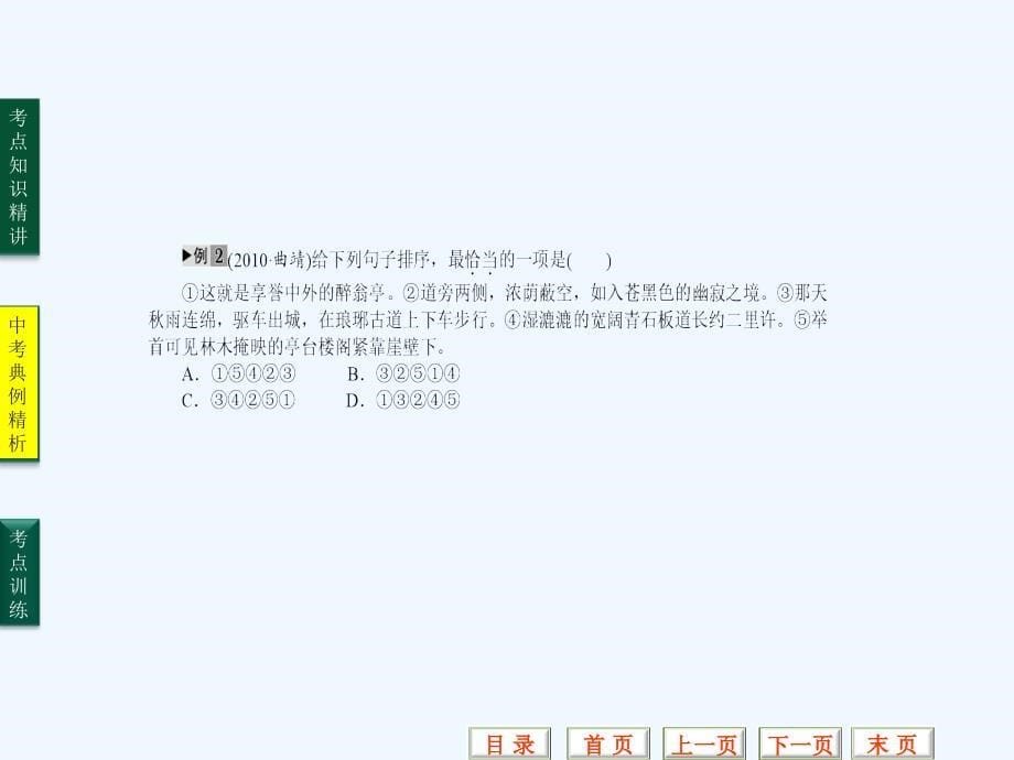 中考语文专题复习三语言连贯_第5页