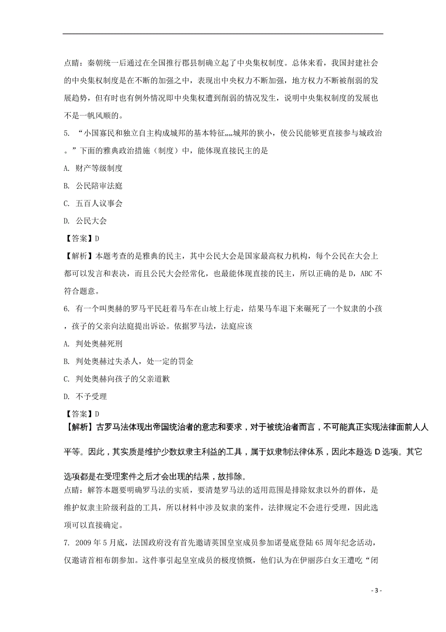 江西省2017－2018学年高一历史上学期期中试题（含解析）_第3页