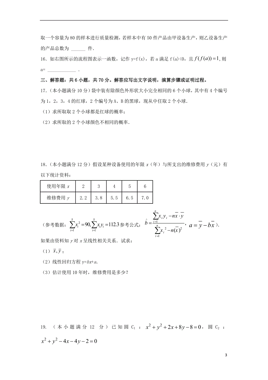 江西省崇仁县2017－2018学年高二数学上学期第一次月考试题 理_第3页