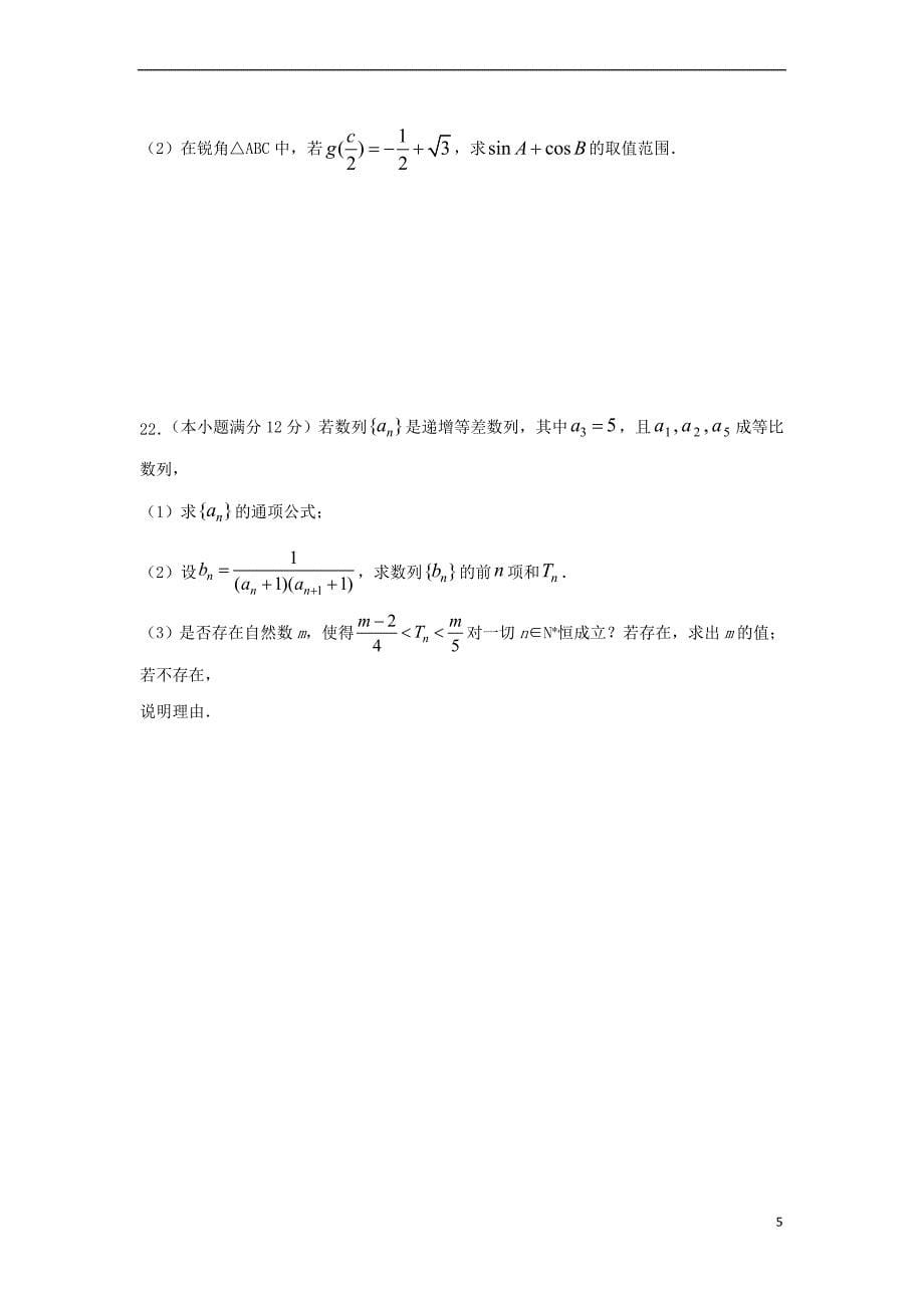 江西省崇仁县2017－2018学年高二数学上学期第一次月考试题 理_第5页