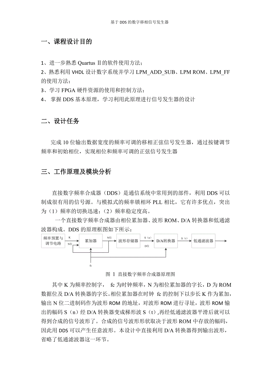 基于DDS的数字移相信号发生器综述_第3页