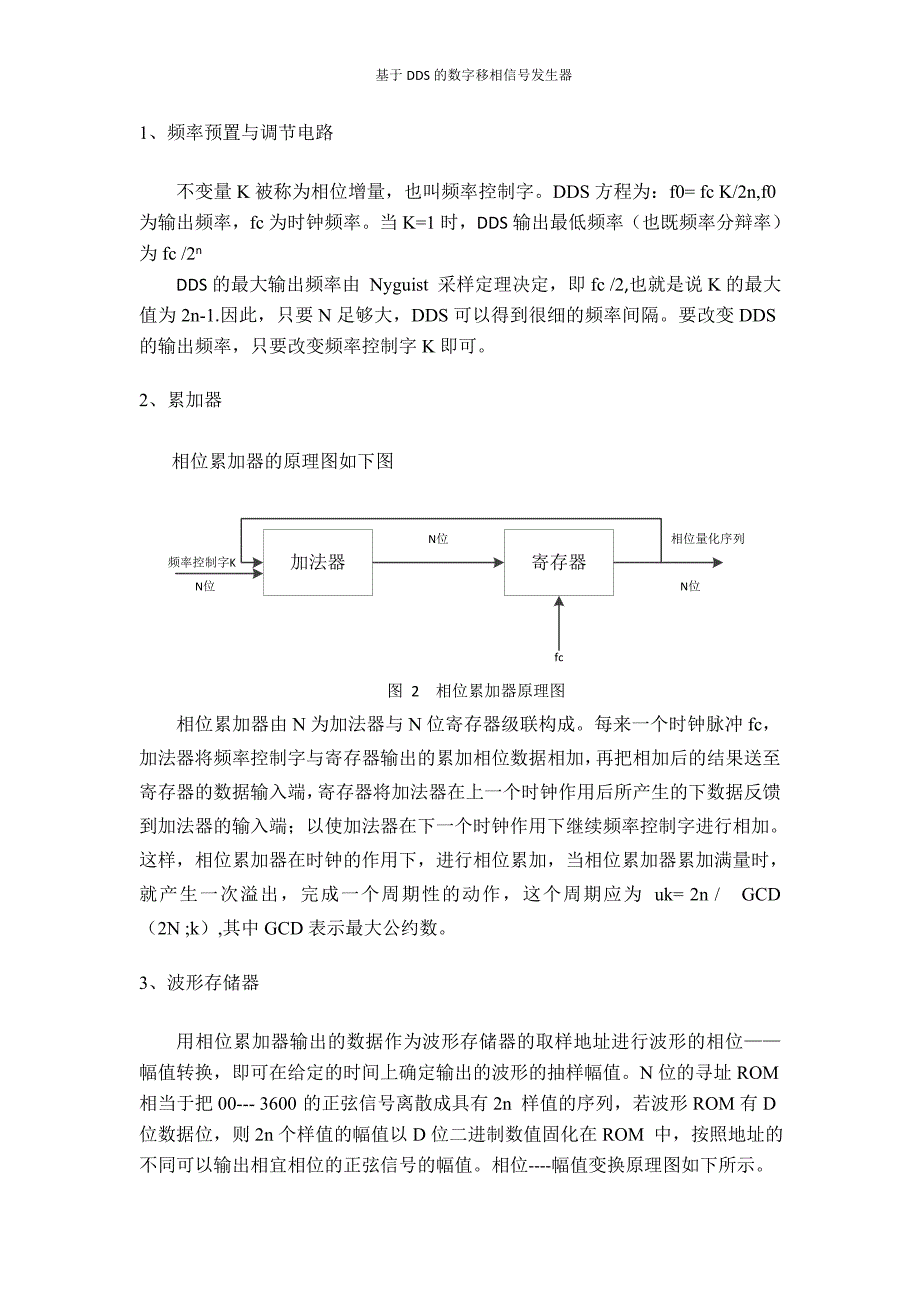 基于DDS的数字移相信号发生器综述_第4页