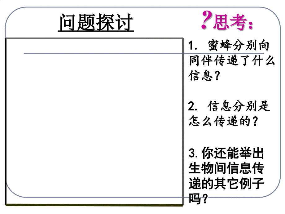 五生态系统中信息的传递_第3页