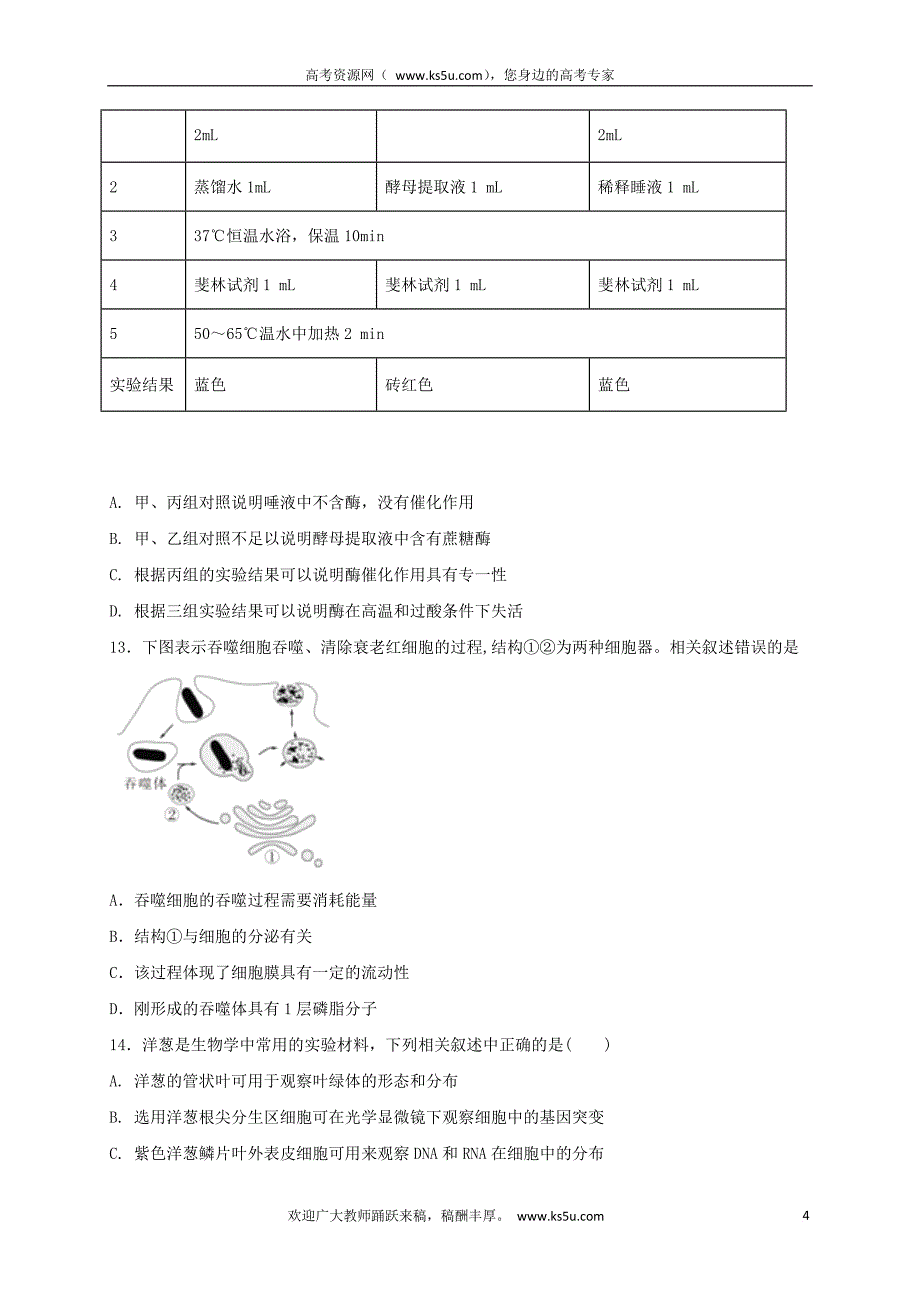 江西省崇仁县2017－2018学年高二生物上学期第一次月考试题_第4页