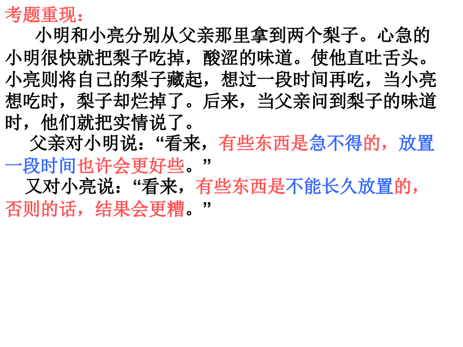 有些东西是急不得的作文讲评演示文稿_第2页