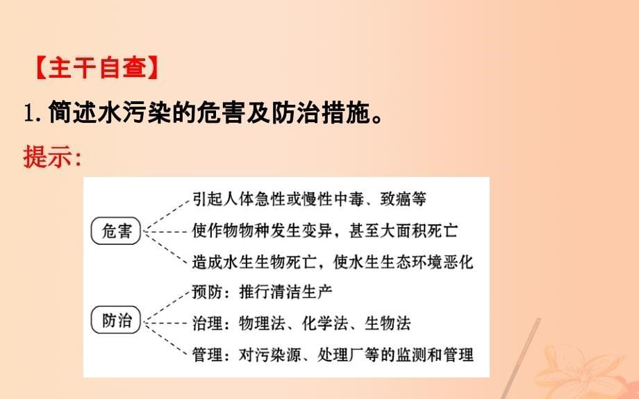 新课标2017届高考地理二轮专题复习专题四第2讲环境保护课件20170308133汇编_第5页