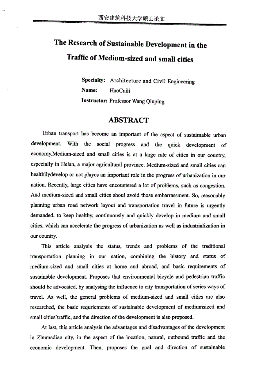中小城市交通可持续发展研究_第4页