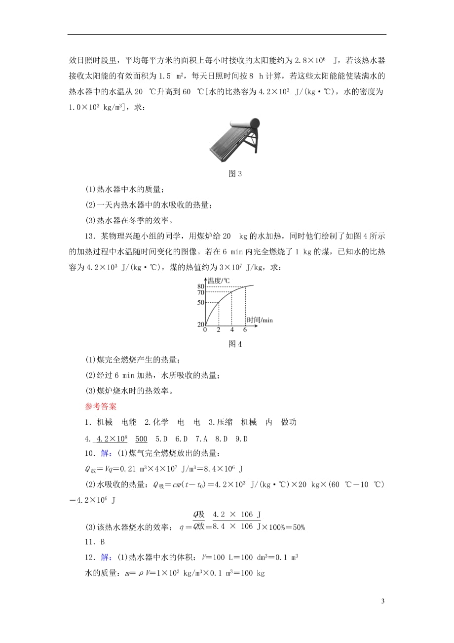 江西省2018届中考物理第19课时 热机 热机的效率 能量的转化和守恒课时作业_第3页