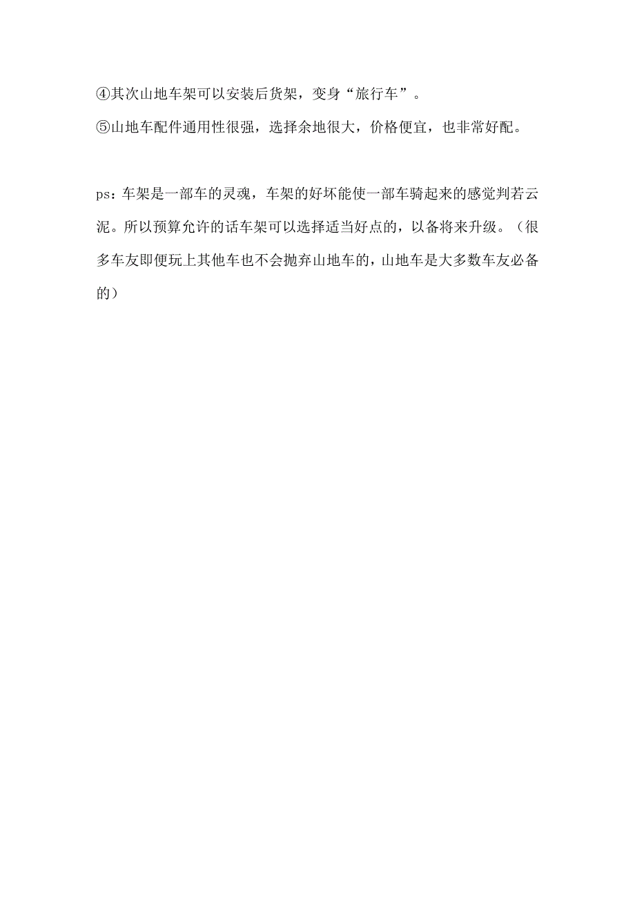 自行车新手骑行入门——高速山地车_第3页