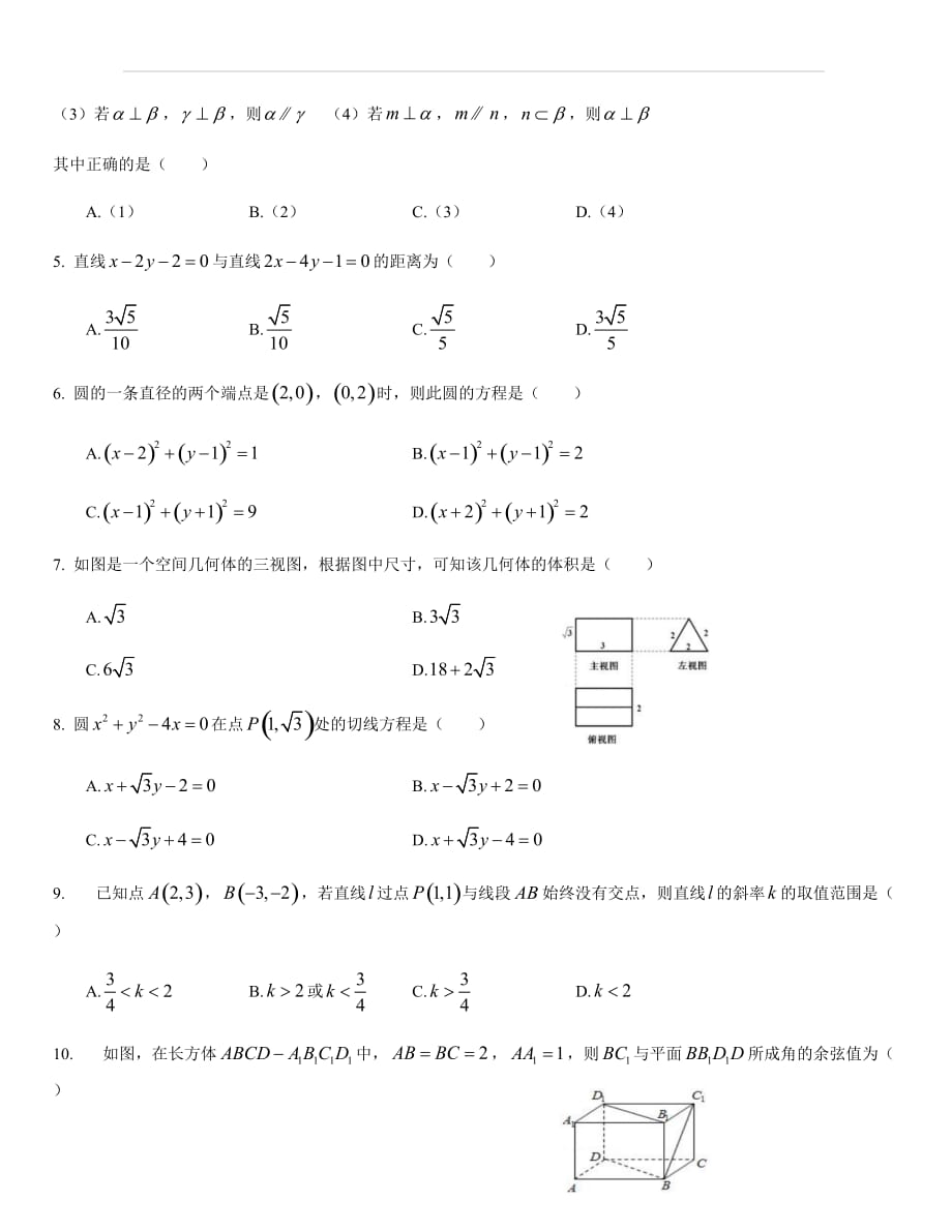 贵州省都匀市第一中学2018-2019学年高二12月月考数学（文）试题（含答案）_第2页