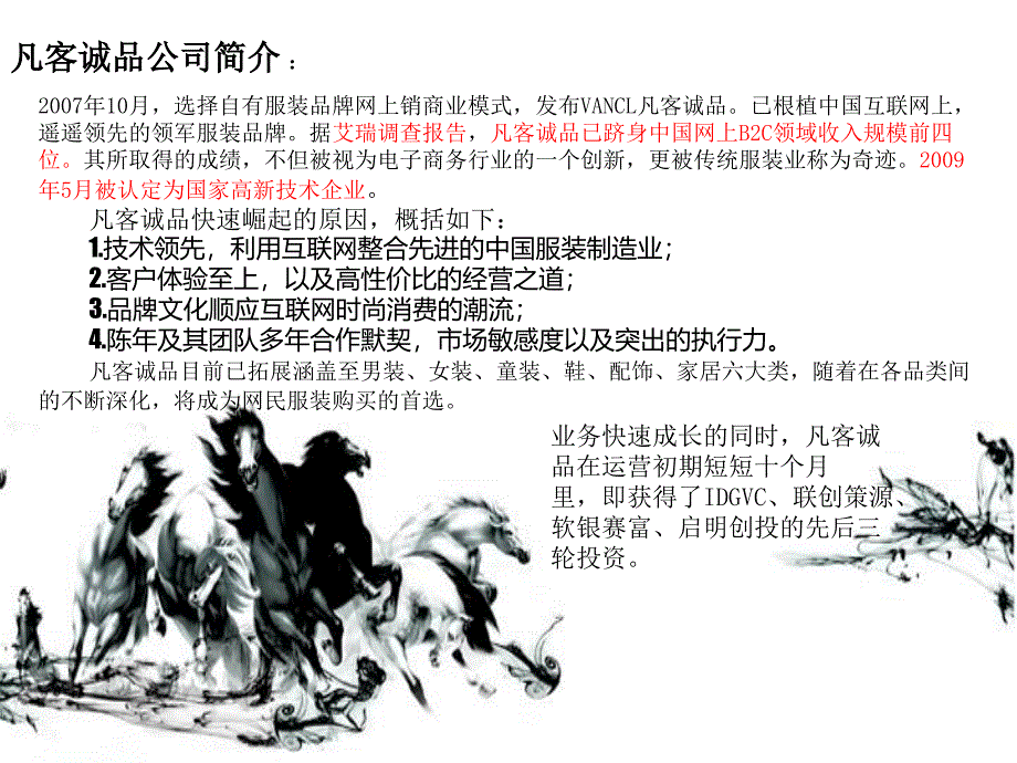 凡客PPT._第4页