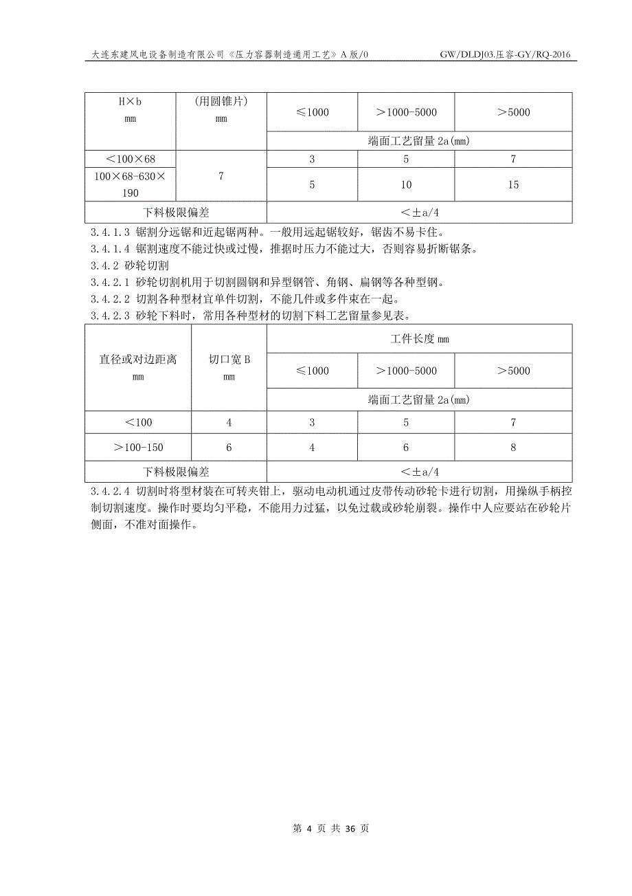 压力容器制造通用工艺讲解_第4页