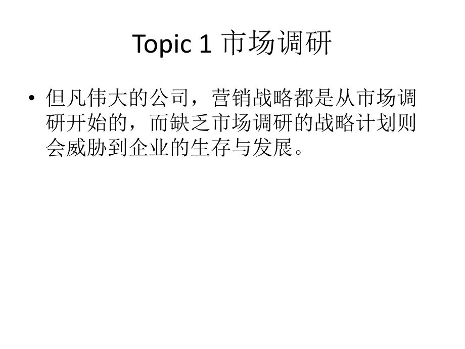 营销专题 营销战略讲解_第2页