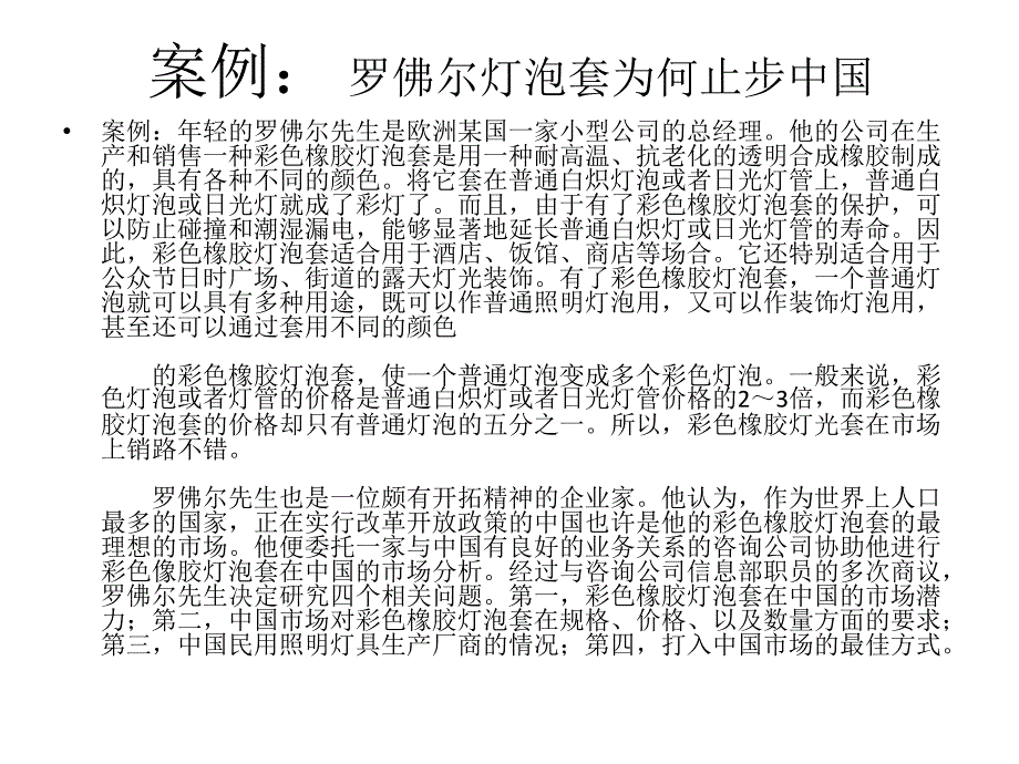 营销专题 营销战略讲解_第3页