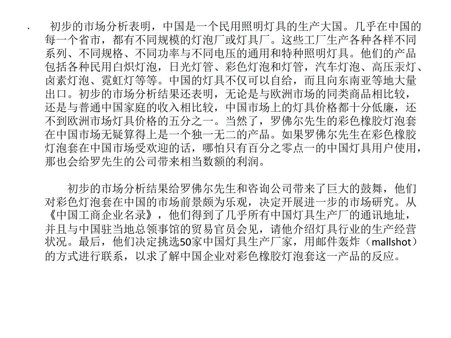 营销专题 营销战略讲解_第4页