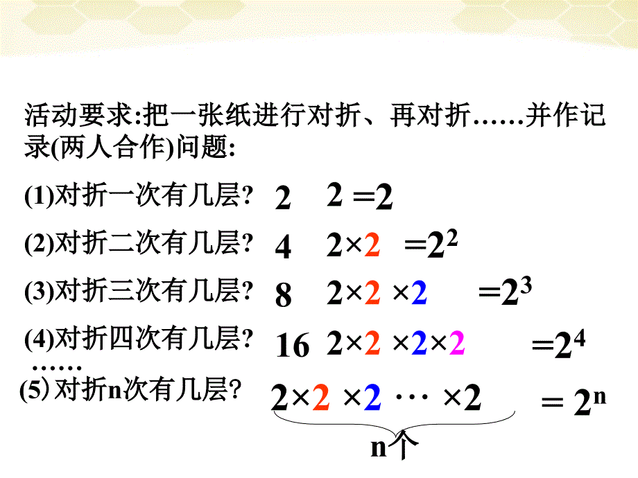 九年级数学上册 1.5有理数的乘课件 人教新课标版._第4页