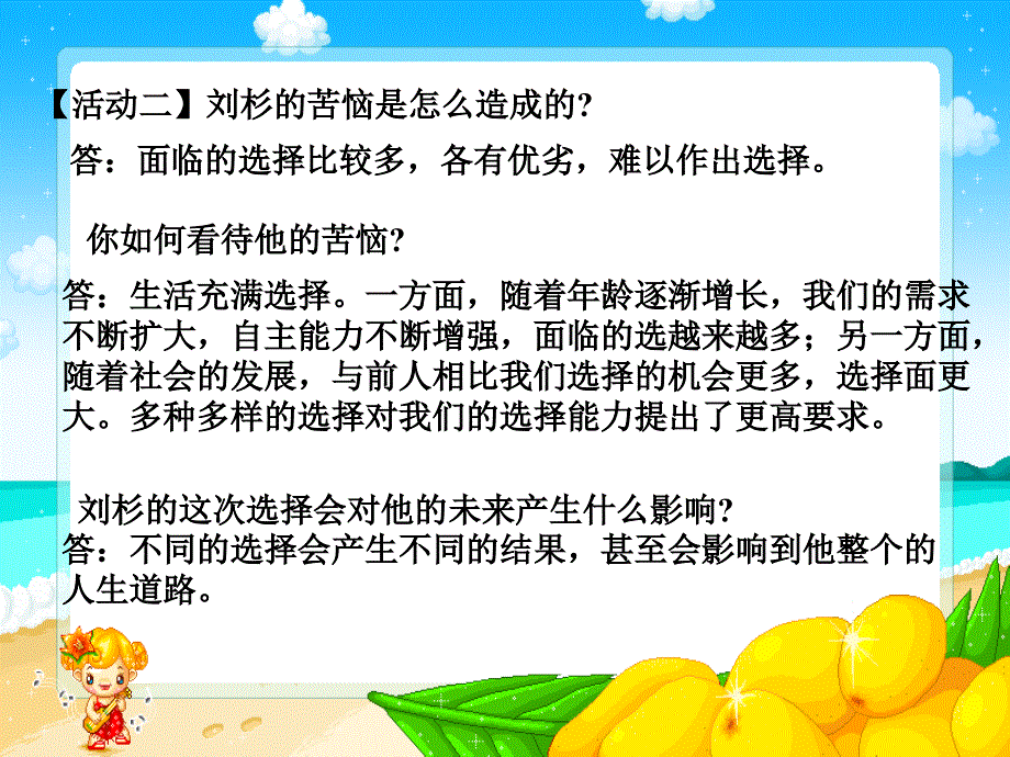 中考政治选择希望人生新人教_第3页