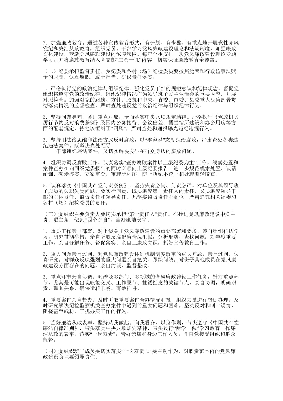 司前乡2018年度党风廉政建设责 任书.docx_第2页