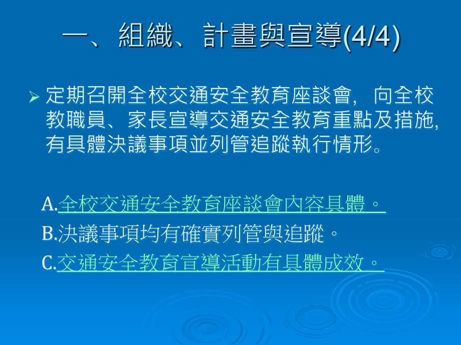 宣导学校附近交通环境或安全问题_第5页