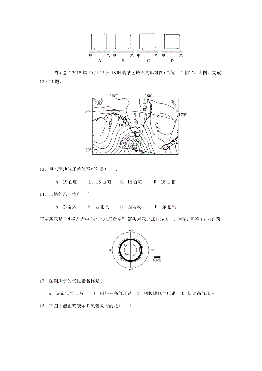 吉林省2018-2019学年高一上学期第三次月考地理试题Word版含答案_第4页