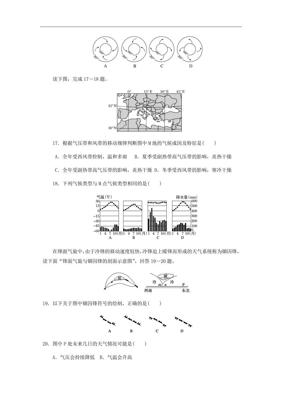 吉林省2018-2019学年高一上学期第三次月考地理试题Word版含答案_第5页